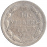 Монета. Россия. 10 копеек 1893 год. АГ СПБ. Монета. Россия. 10 копеек 1893 год. АГ СПБ.
