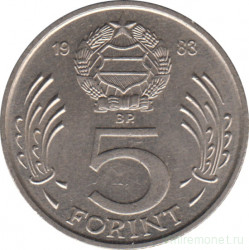 Монета. Венгрия. 5 форинтов 1983 год.