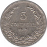 Монета. Болгария. 5 стотинок 1913 год. ав.