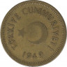Монета. Турция. 10 курушей 1949 год. ав.