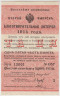 Лотерейный билет. Россия. Благотворительная лотерея 1914 года. Одна пятая часть билета 1 рубль. Второй выпуск. ав.