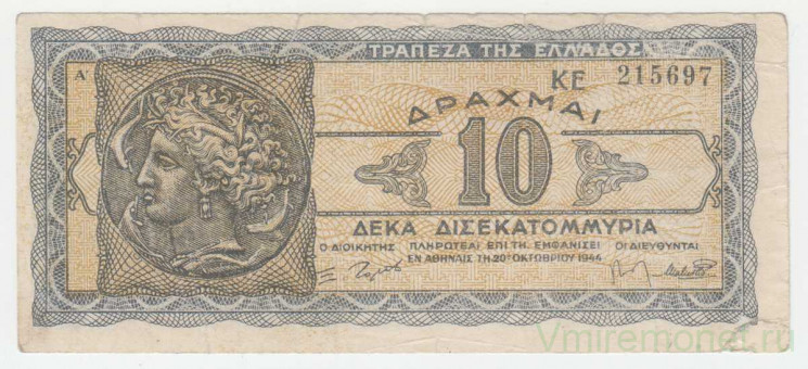 Банкнота. Греция. 10000000000 драхм 1944 год. (10 миллиардов драхм) Тип 134а.
