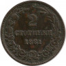 Аверс. Монета. Болгария. 2 стотинки 1881 год.