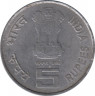 Монета. Индия. 5 рупий 2006 год. 50 лет ONGC. рев.