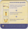 Подставка. Пиво "Edelweiss", Россия. (Синяя полоса). оборот.