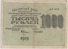 Банкнота. РСФСР. Расчётный знак. 1000 рублей 1919 год. (Крестинский -  Лошкин, в/з вертикально). ав.