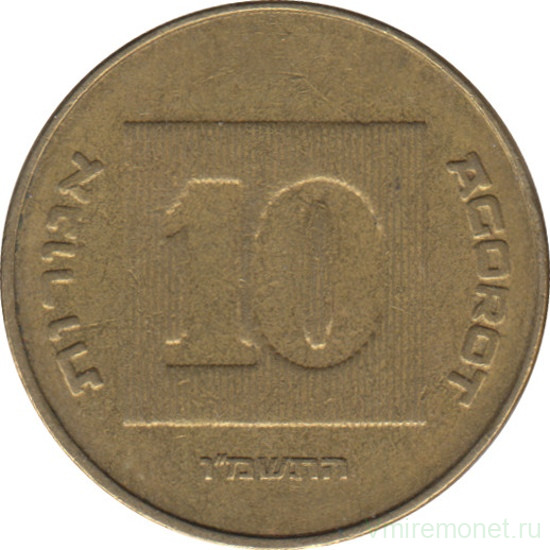 Монета. Израиль. 10 новых агорот 1986 (5746) год.