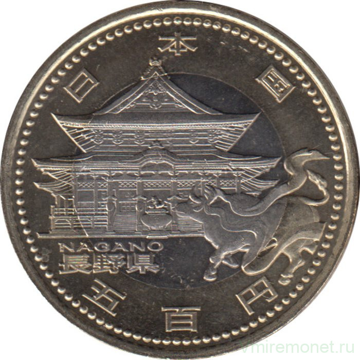 Монета. Япония. 500 йен 2009 год (21-й год эры Хэйсэй). 47 префектур Японии. Нагано.