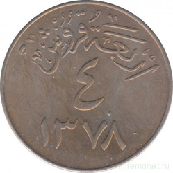 Монета. Саудовская Аравия. 4 кирша 1958 (1378) год.