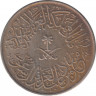 Монета. Саудовская Аравия. 4 кирша 1958 (1378) год. рев.