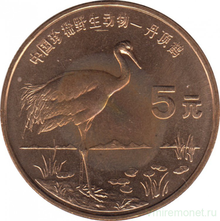Монета. Китай. 5 юаней 1997 год. Красная книга. Японский журавль.