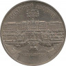 Аверс.Монета. СССР. 5 рублей 1990 год. Большой дворец в Петродворце.