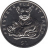 Монета. Эритрея. 1 доллар 1995 год. Берегите Землю! Лев. ав.