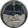 Монета. Украина. 5 гривен 2008 год. 725 лет городу Ровно. рев