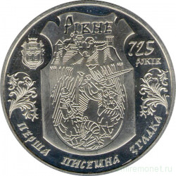 Монета. Украина. 5 гривен 2008 год. 725 лет городу Ровно. 