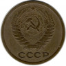 Монета. СССР. 5 копеек 1973 год.