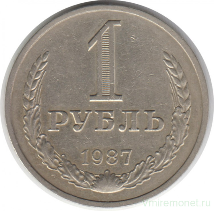 Монета. СССР. 1 рубль 1987 год.