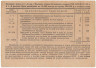 Лотерейный билет. СССР. 7-я Всесоюзная лотерея "ОСОАВИАХИМА". 1 рубль 1932 год.