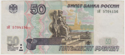 Банкнота. Россия. 50 рублей 1997 год. (Модификация 2001, прописная и заглавная).