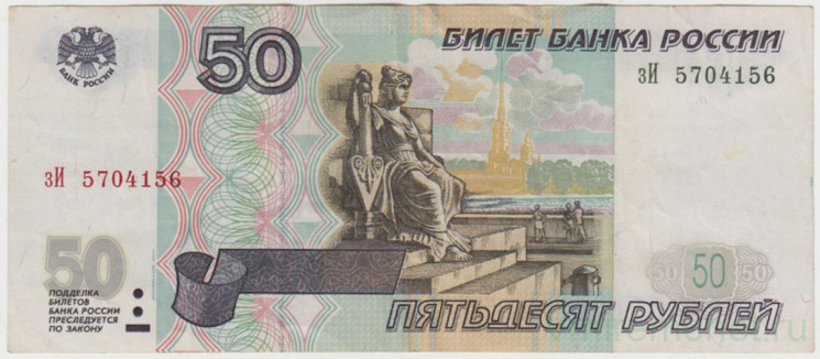 Банкнота. Россия. 50 рублей 1997 год. (Модификация 2001, прописная и заглавная).
