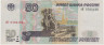 Банкнота. Россия. 50 рублей 1997 год. (Модификация 2001, прописная и заглавная). ав.