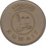 Монета. Кувейт. 100 филсов 1976 год. рев.