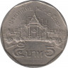 Монета. Тайланд. 5 бат 1988 (2531) год. Новый тип. ав.