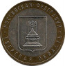 Монета. Россия. 10 рублей 2005 год. Тверская область. Монетный двор ММД. ав