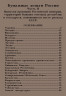 Каталог. Конрос. Бумажные деньги России. Часть 2. Редакция 8. 2015 год.