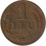 Монета. Румыния. 1 лей 1947 год.