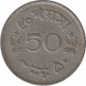 Монета. Пакистан. 50 пайс 1968 год. рев.