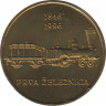  Монета. Словения. 5 толар 1996 год. 150 лет первой железной дороге в Словении. ав.