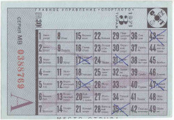 Лотерейный билет. СССР. Главное управление "Спортлото". Корешок от билета лотереи 30 копеек 1971 год. Серия МВ.