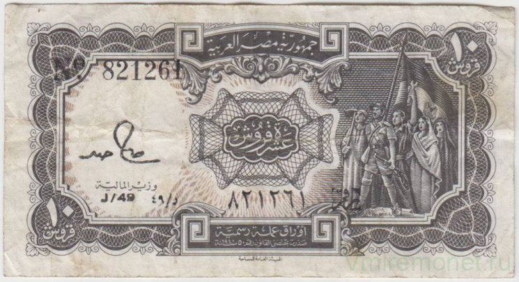Банкнота. Египет. 10 пиастров 1986 год.