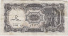 Банкнота. Египет. 10 пиастров 1986 год. ав.