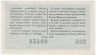 Лотерейный билет. СССР. МФ Грузинской ССР. Денежно-вещевая лотерея 1959 год. Выпуск 2.