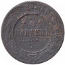 Монета. Россия. 3 копейки 1902 год. СПБ.