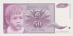 Банкнота. Югославия. 50 динаров 1990 год. Тип 2.