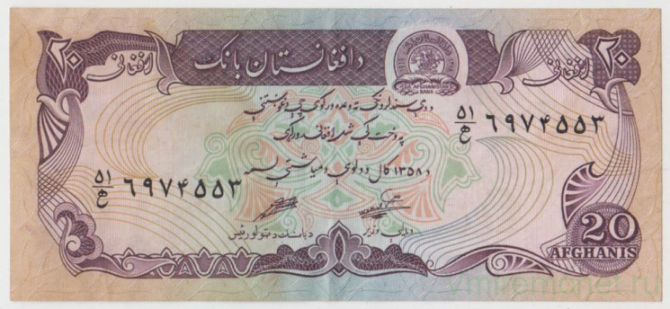 Банкнота. Афганистан. 20 афгани 1979 (1358) год. Тип 56а(1).