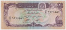 Банкнота. Афганистан. 20 афгани 1979 (1358) год. Тип 56а(1). ав.