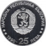 Монета. Болгария. 25 левов 1990 год. XVI Зимние Олимпийские игры. 1992. рев.