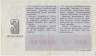 Лотерейный билет. СССР. МФ Украинской ССР. Денежно-вещевая лотерея 1988 год. Выпуск 3. рев.