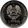Монета. Приднестровская Молдавская Республика. 1 рубль 2024 год. 90 лет со дня рождения Юрия Гагарина.