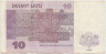 Банкнота. Латвия. 10 лат 2008 год. Тип 54.