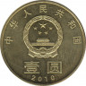 Монета. Китай. 1 юань 2010 год. Охрана окружающей среды. рев.
