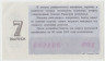 Лотерейный билет. СССР. МФ РСФСР. Денежно-вещевая лотерея 1986 год. Выпуск 7. рев.