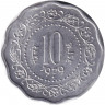 Монета. Индия. 10 пайс 1979 год. "♦" - Бомбей.