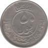 Монета. Афганистан. 50 пул 1952 (1331) год. рев.