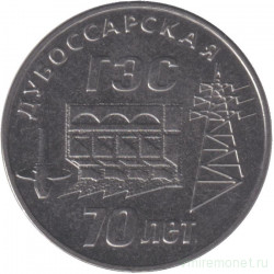 Монета. Приднестровская Молдавская Республика. 25 рублей 2025 год. 70 лет Дубоссарской ГЭС.