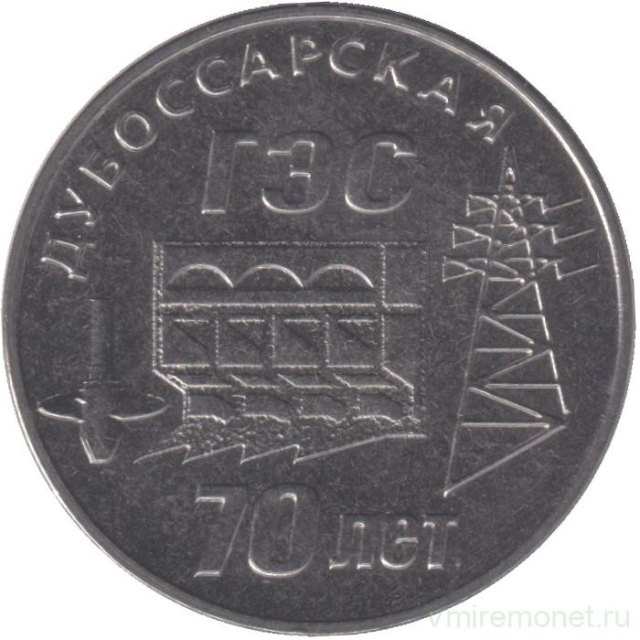 Монета. Приднестровская Молдавская Республика. 25 рублей 2025 год. 70 лет Дубоссарской ГЭС.